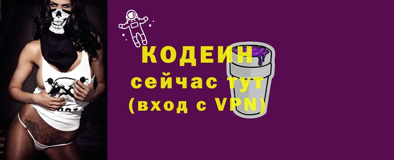 Кодеиновый сироп Lean напиток Lean (лин)  Белогорск 